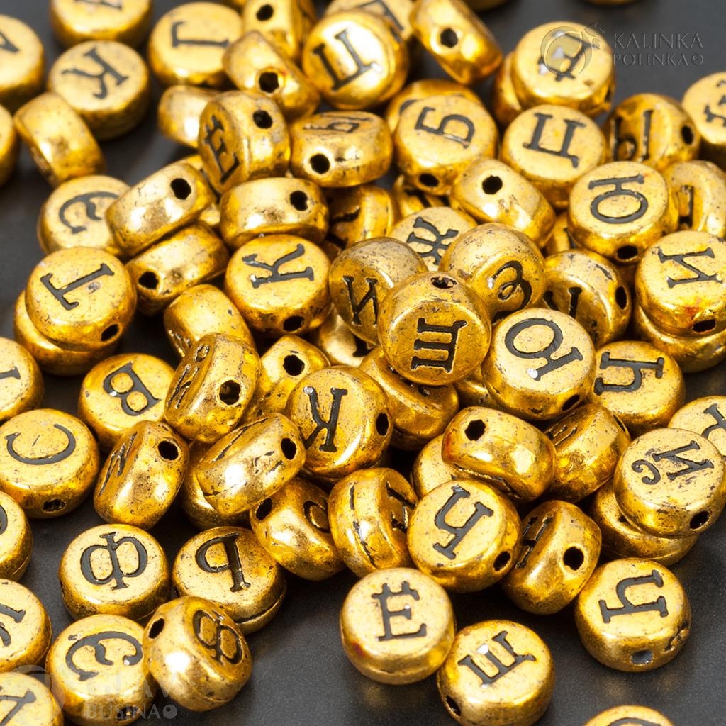 Микс акриловых бусин золотого цвета с черными буквами русского алфавита, размером 7х4мм, диаметр отверстия 1.5мм, упаковка 72 шт.
